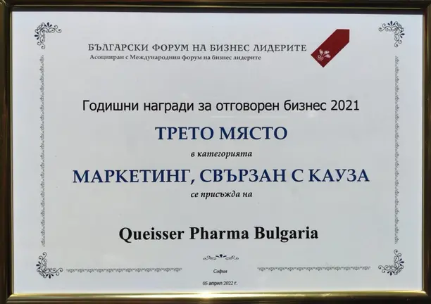 Приз "Златно сърце" на Годишните награди за корпоративна социална отговорност и благотворителност на сп. "Business Lady" 2022